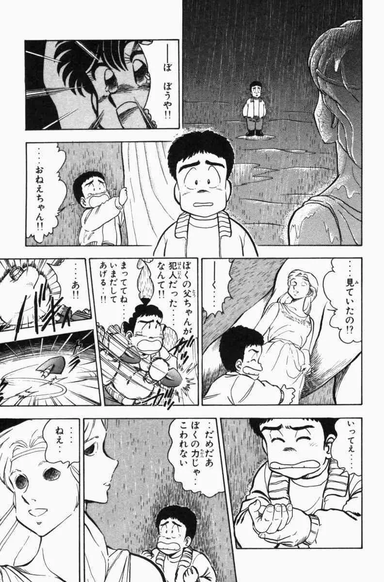 胸キュン刑事 第3巻 Page.210