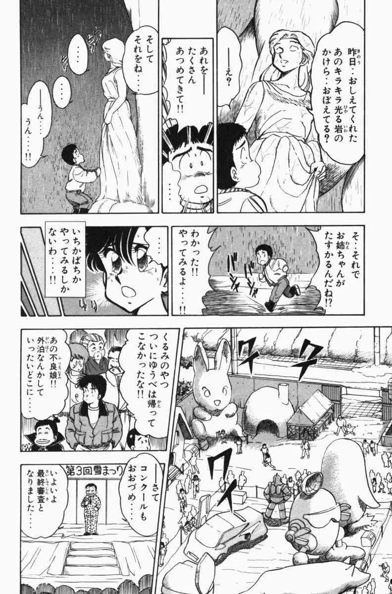 胸キュン刑事 第3巻 Page.211
