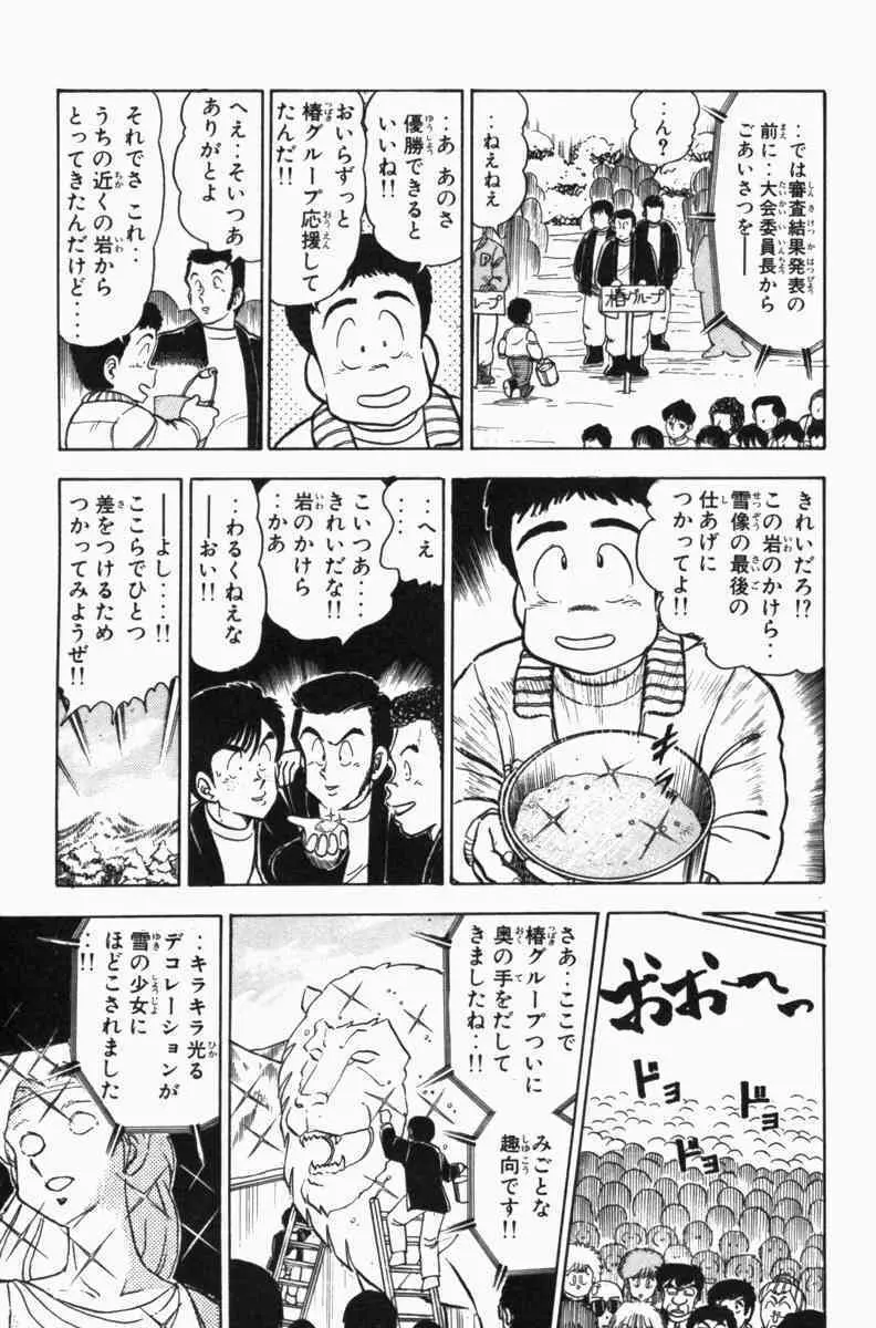 胸キュン刑事 第3巻 Page.212