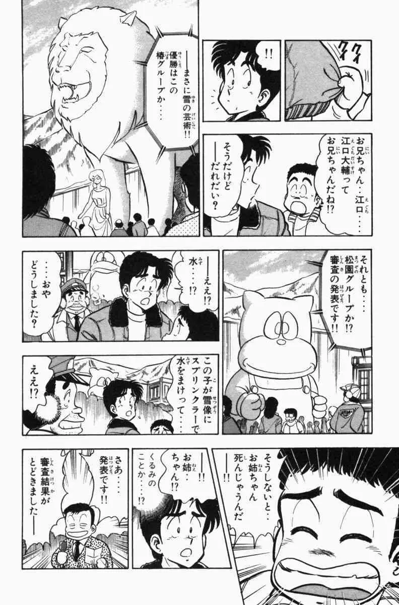 胸キュン刑事 第3巻 Page.213