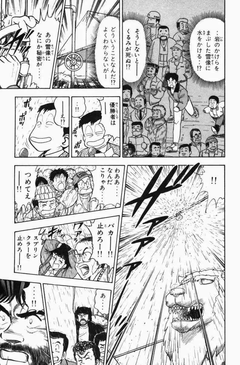 胸キュン刑事 第3巻 Page.214