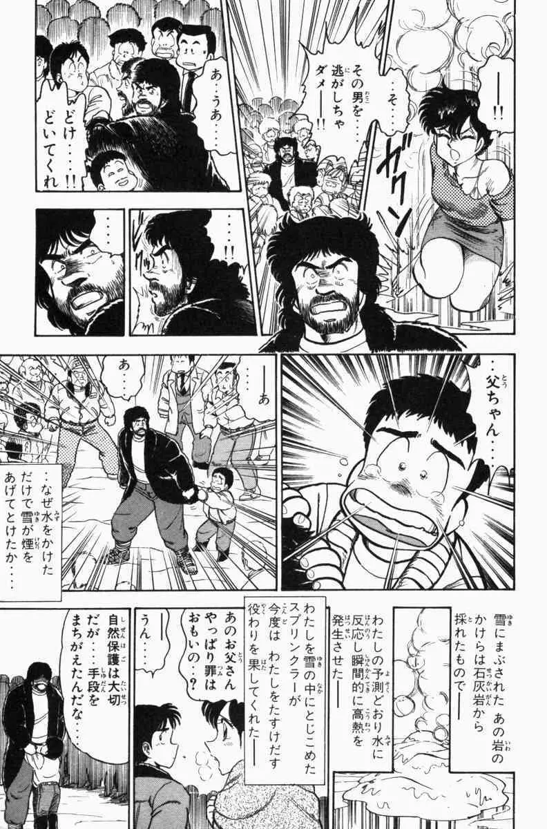 胸キュン刑事 第3巻 Page.216