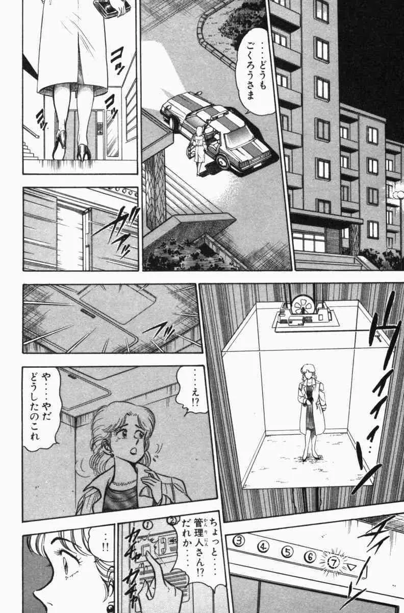 胸キュン刑事 第3巻 Page.219