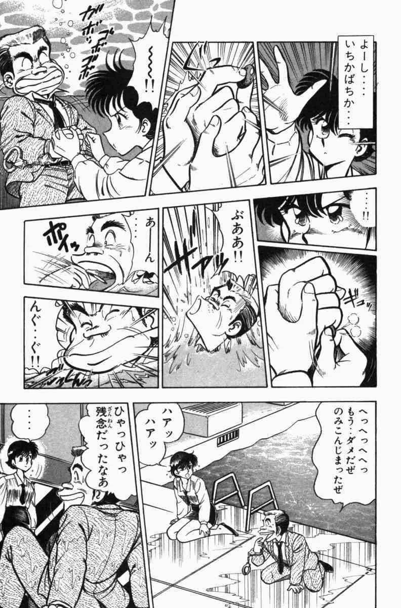 胸キュン刑事 第3巻 Page.22