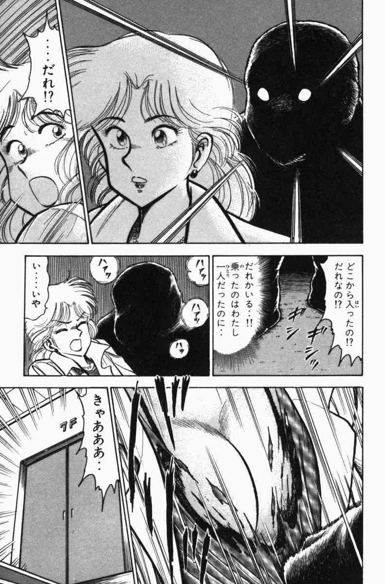 胸キュン刑事 第3巻 Page.220