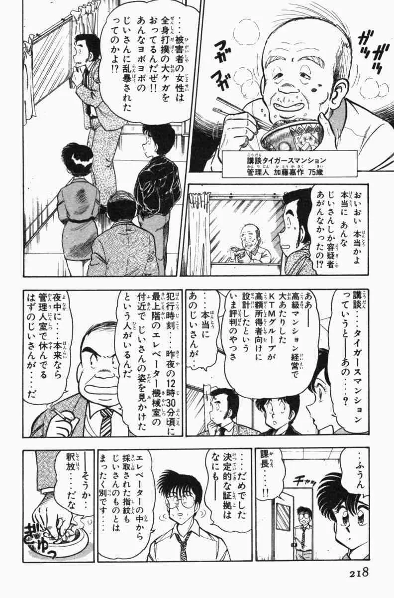 胸キュン刑事 第3巻 Page.221