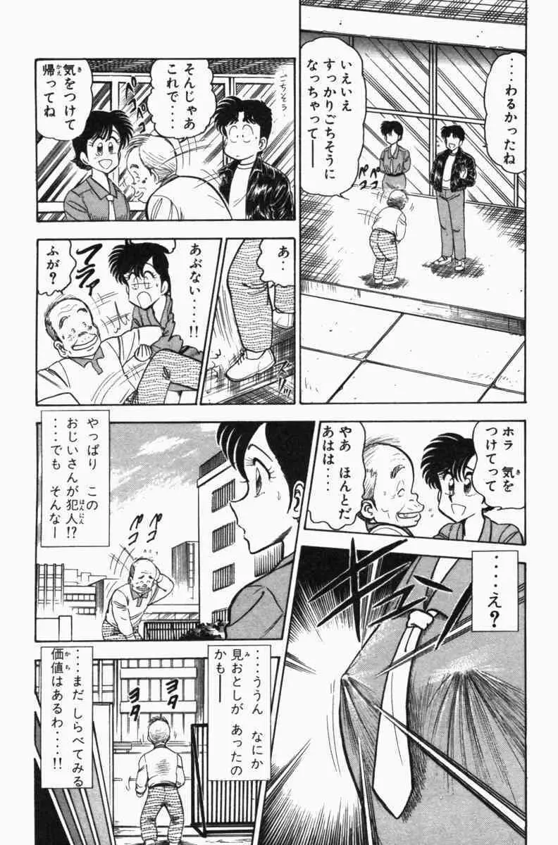 胸キュン刑事 第3巻 Page.222