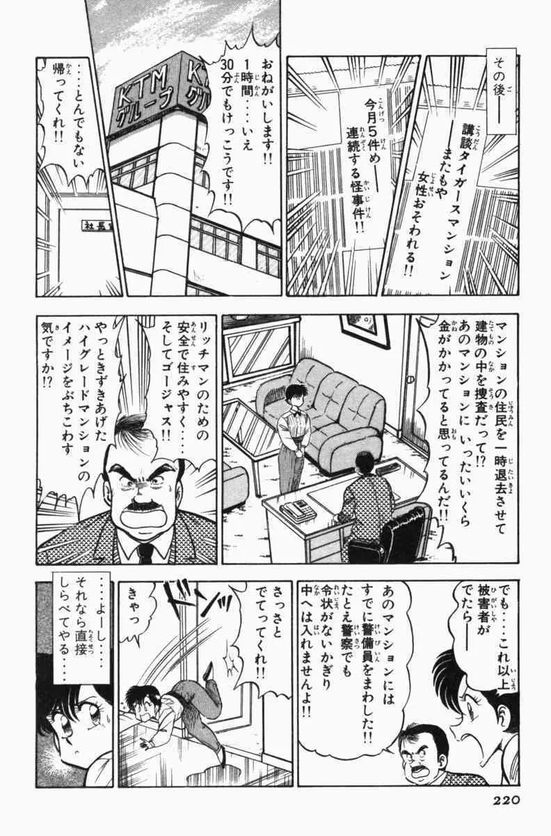 胸キュン刑事 第3巻 Page.223