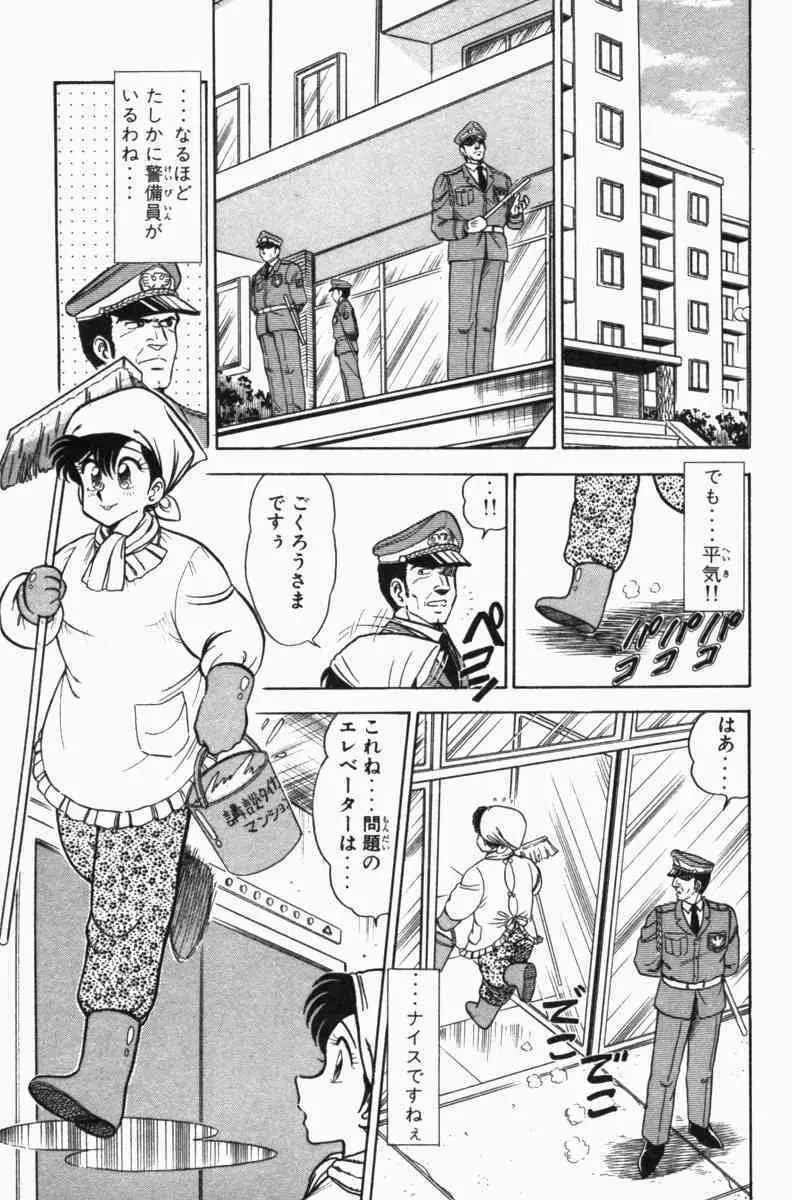 胸キュン刑事 第3巻 Page.224