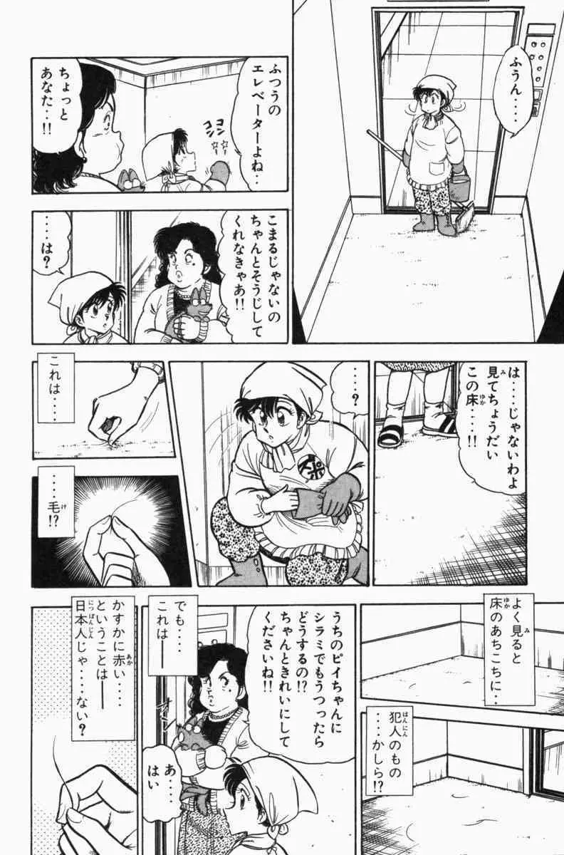 胸キュン刑事 第3巻 Page.225