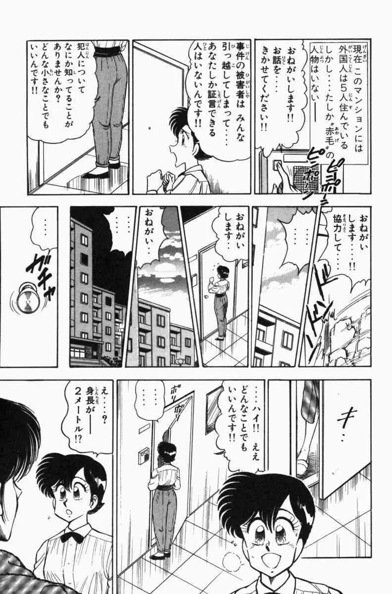 胸キュン刑事 第3巻 Page.226
