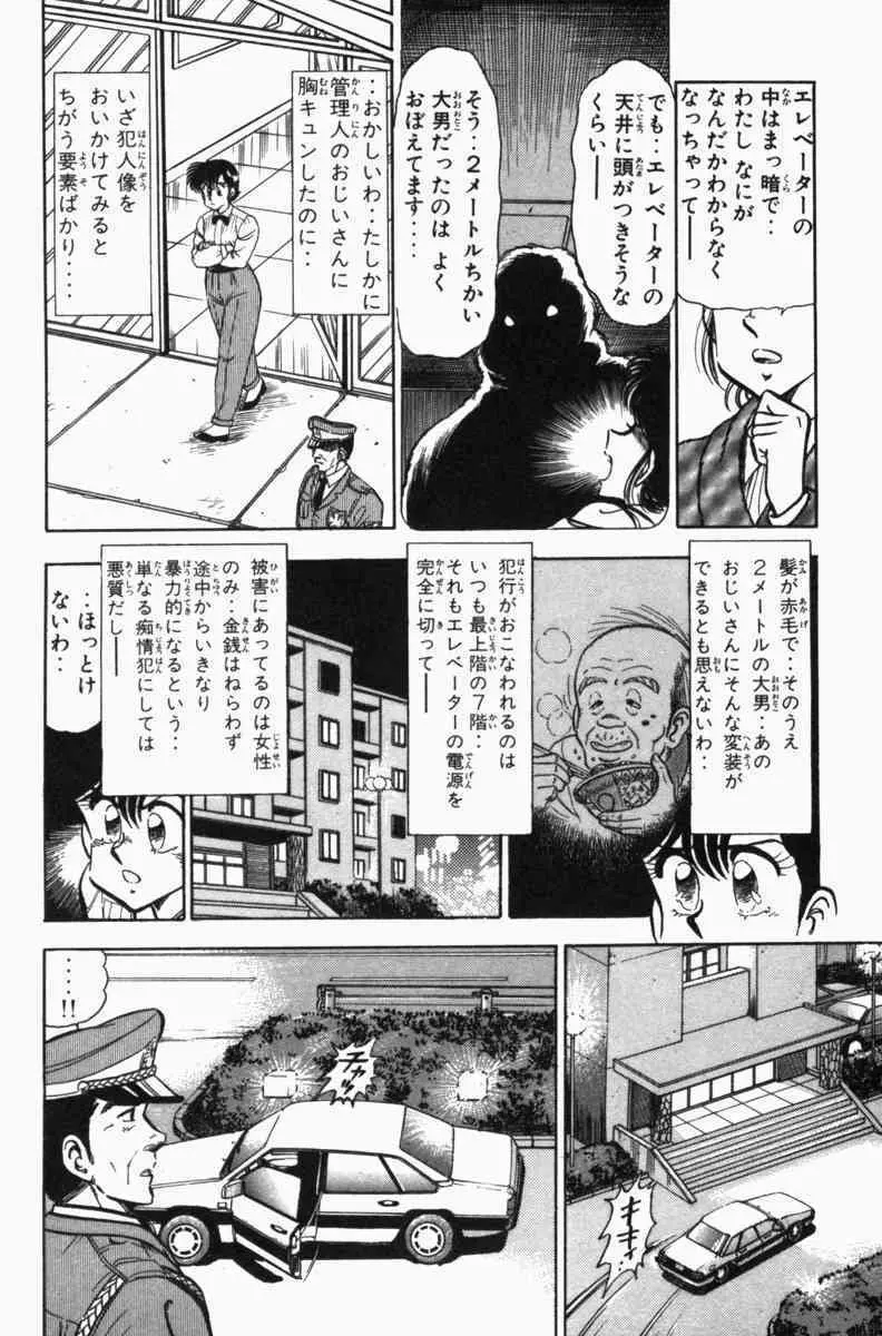 胸キュン刑事 第3巻 Page.227