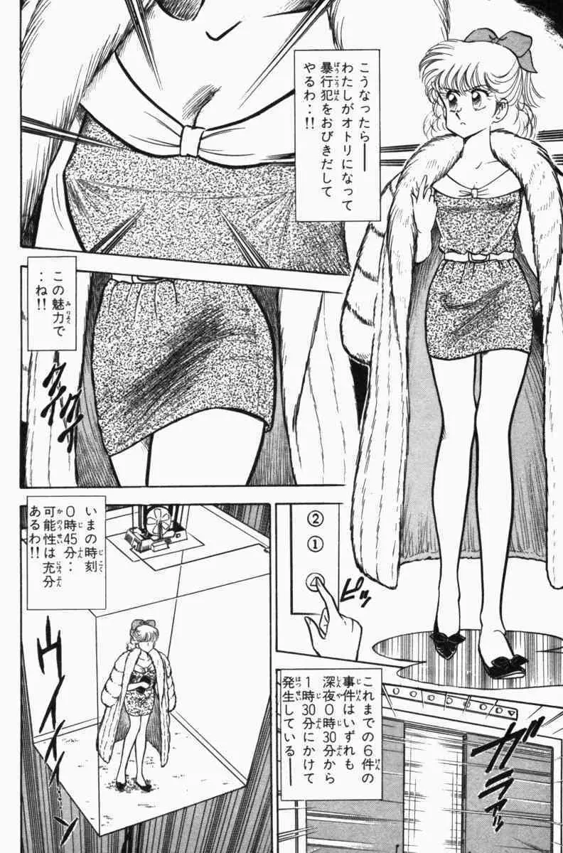 胸キュン刑事 第3巻 Page.229