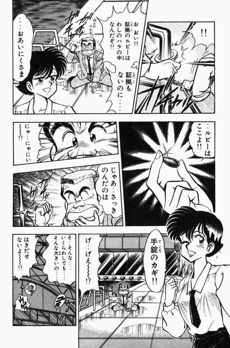 胸キュン刑事 第3巻 Page.23