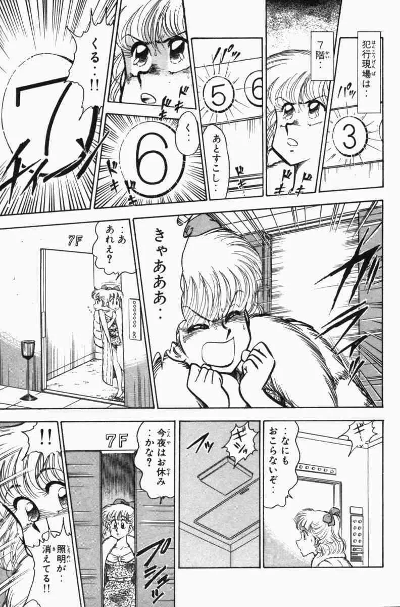 胸キュン刑事 第3巻 Page.230