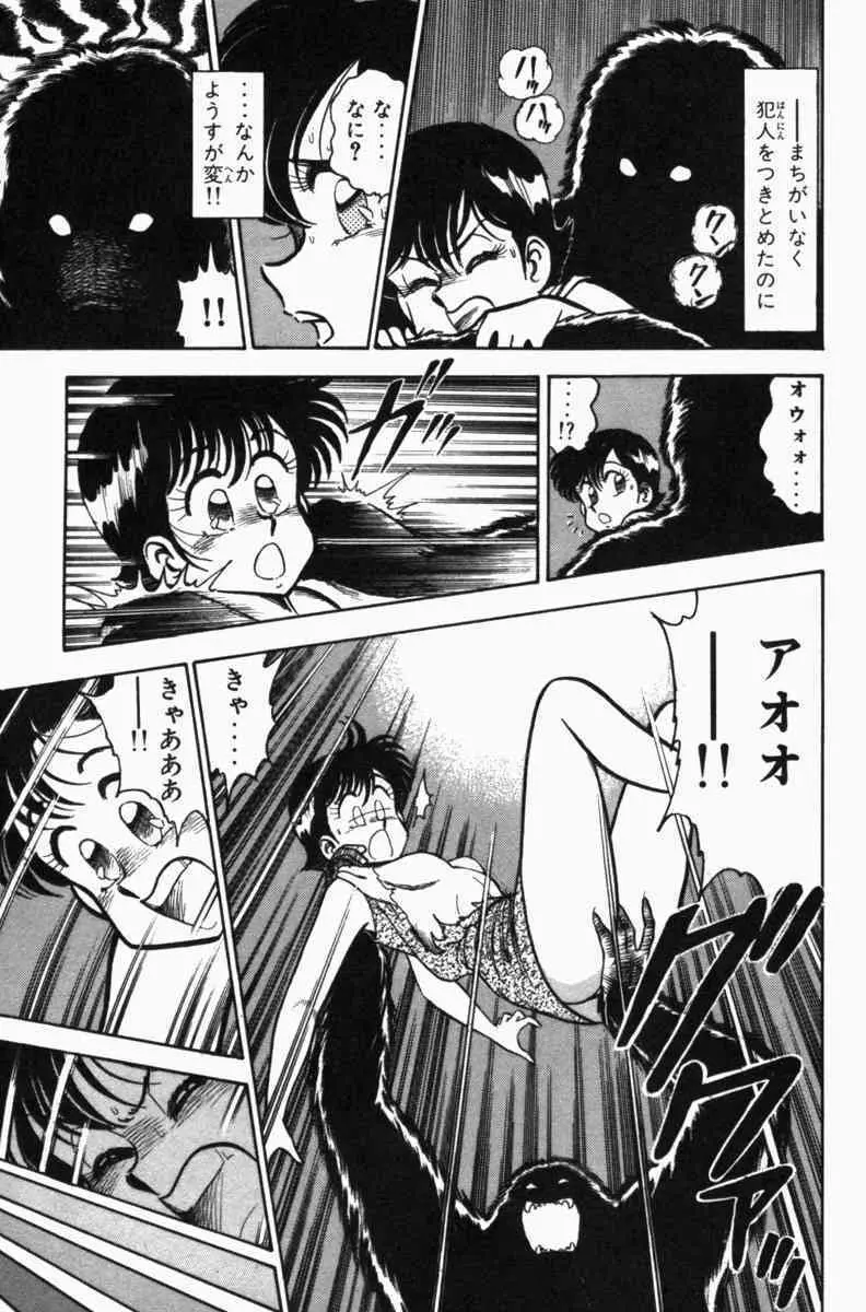 胸キュン刑事 第3巻 Page.236