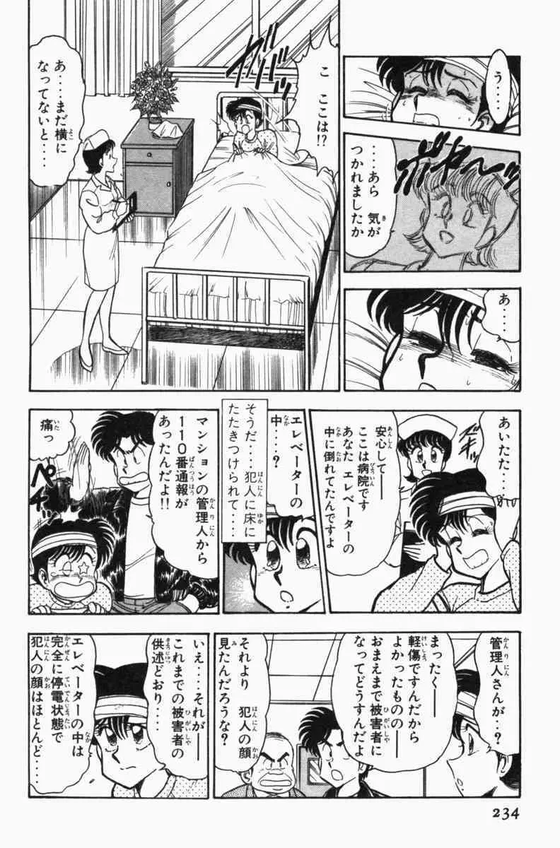 胸キュン刑事 第3巻 Page.237
