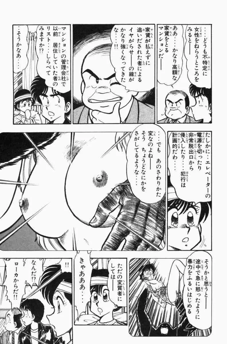 胸キュン刑事 第3巻 Page.238