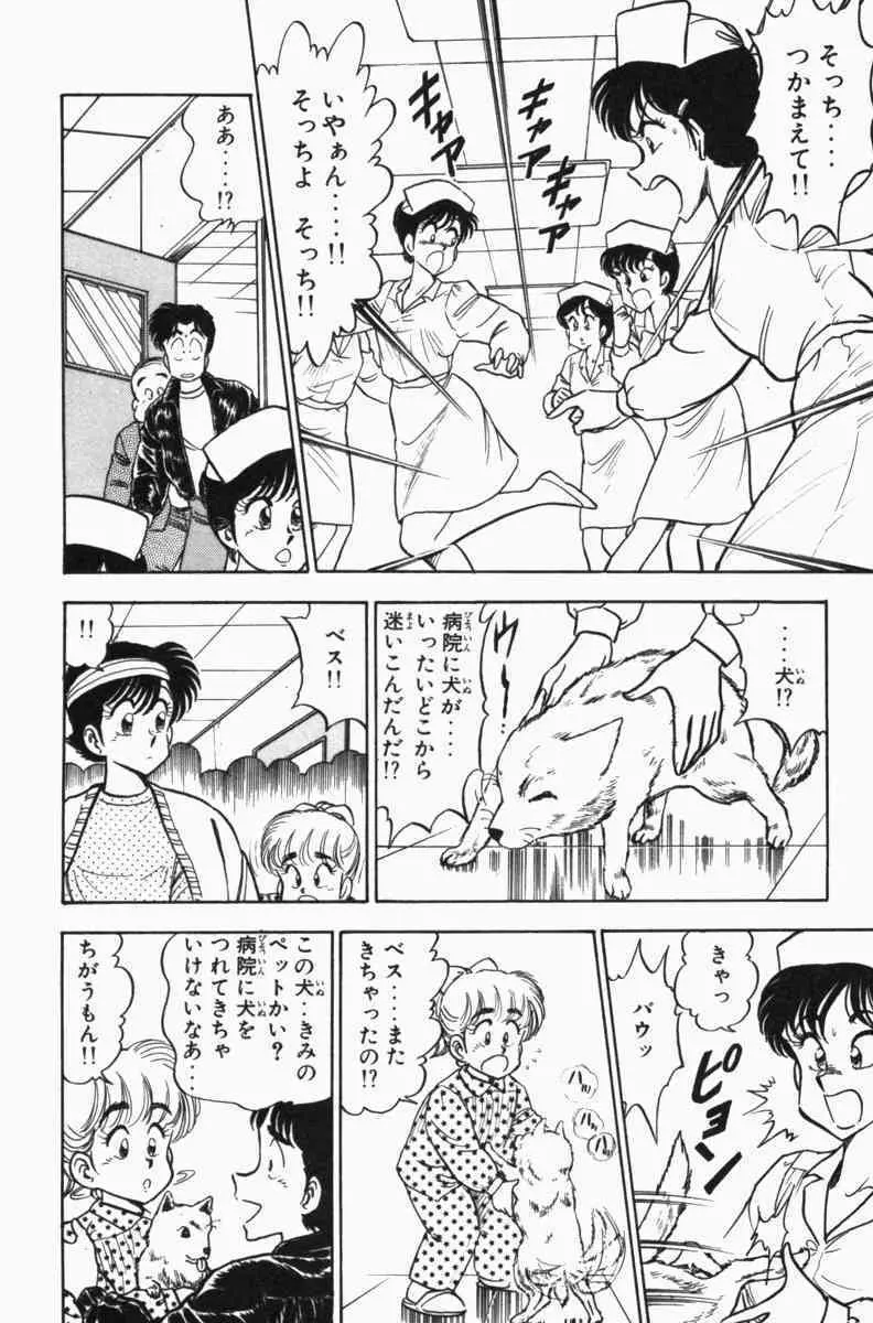 胸キュン刑事 第3巻 Page.239