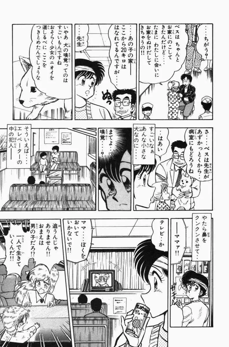 胸キュン刑事 第3巻 Page.240