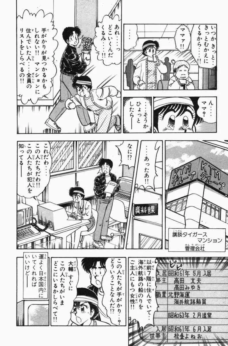 胸キュン刑事 第3巻 Page.241