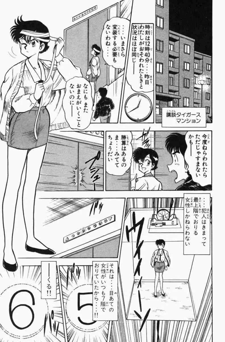 胸キュン刑事 第3巻 Page.242