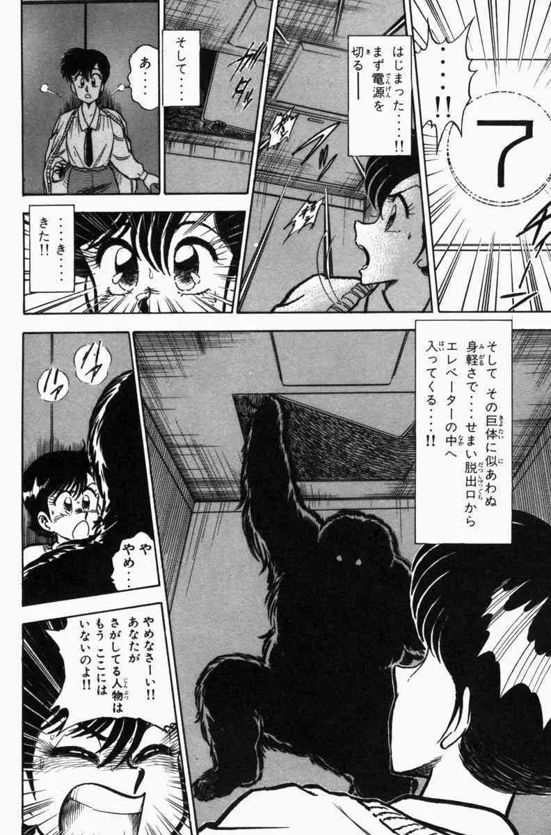 胸キュン刑事 第3巻 Page.243