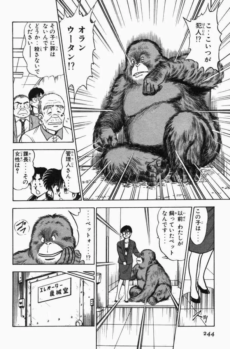 胸キュン刑事 第3巻 Page.247