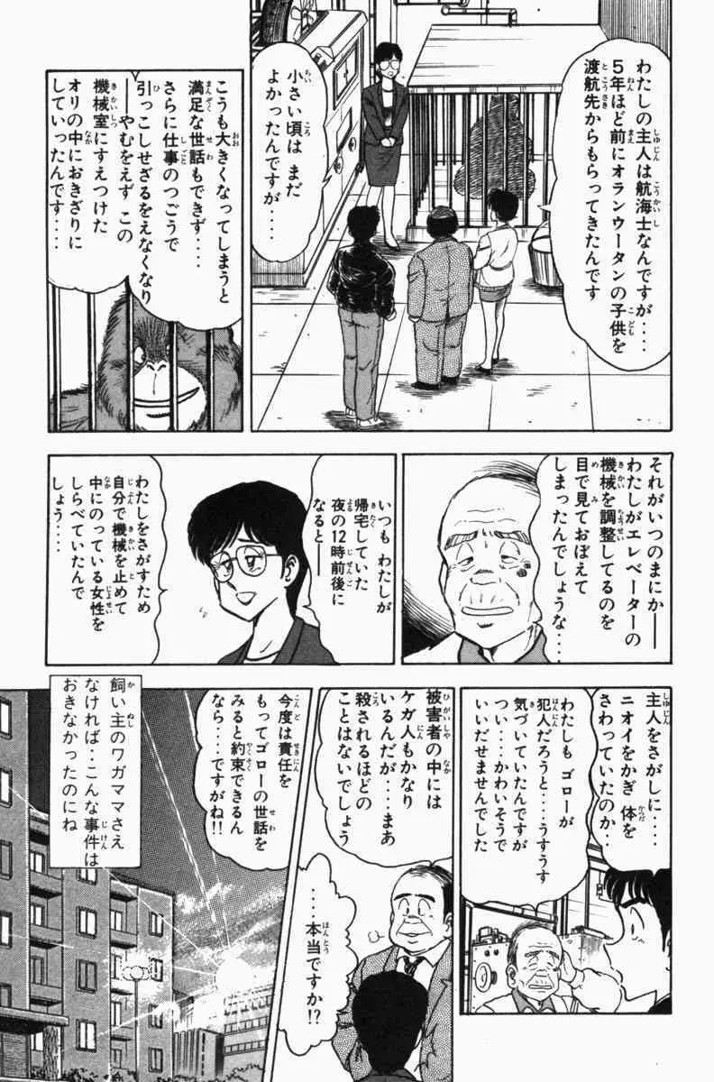 胸キュン刑事 第3巻 Page.248