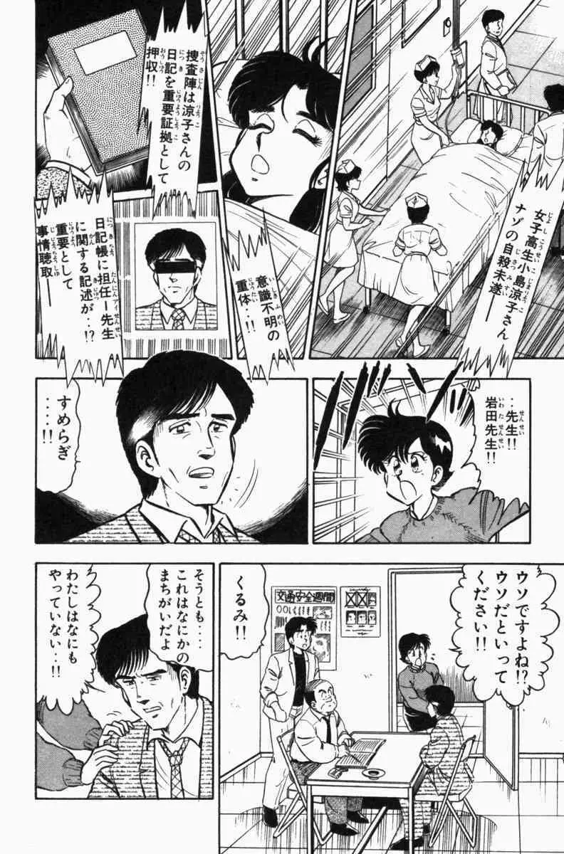胸キュン刑事 第3巻 Page.25