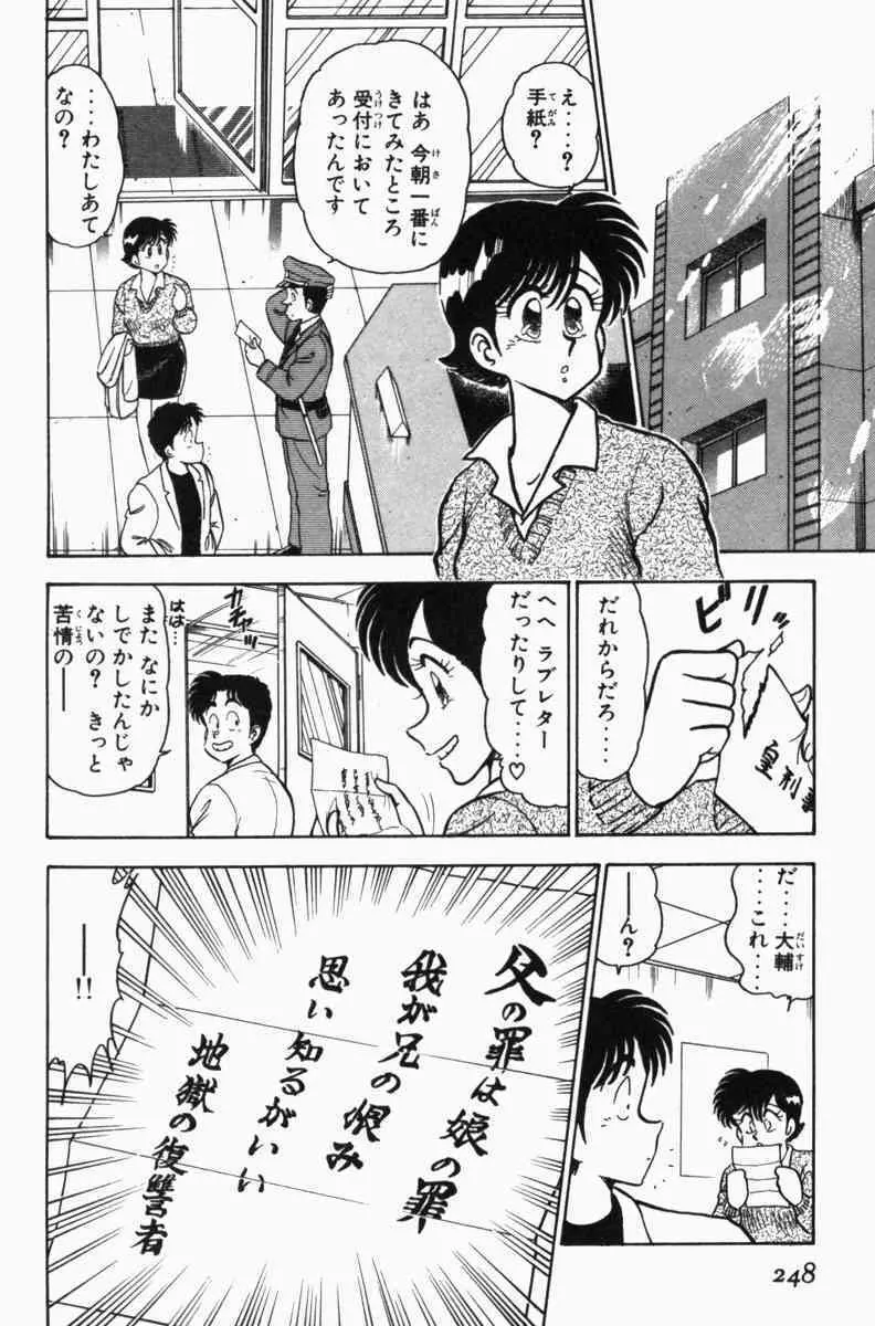 胸キュン刑事 第3巻 Page.251