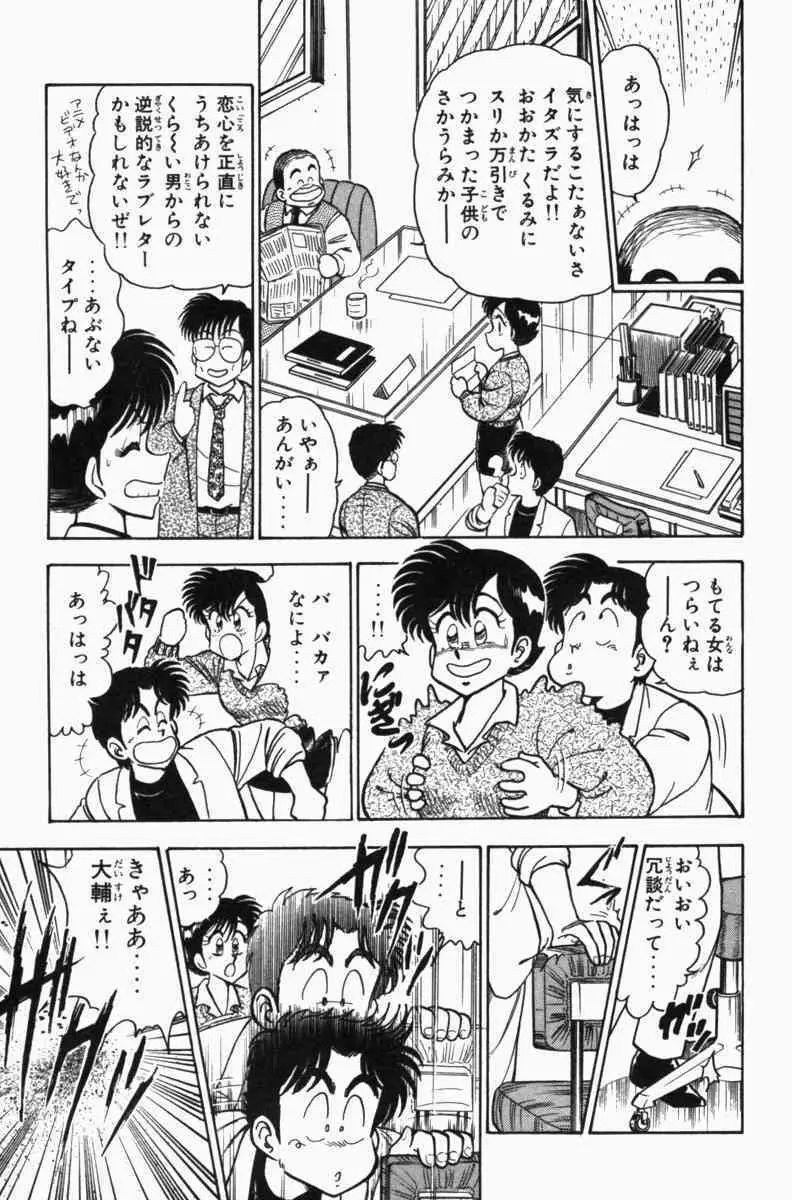 胸キュン刑事 第3巻 Page.252
