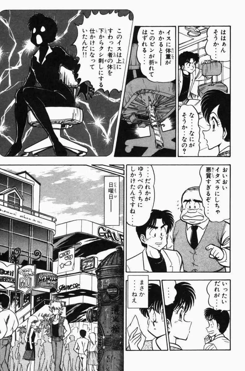 胸キュン刑事 第3巻 Page.254