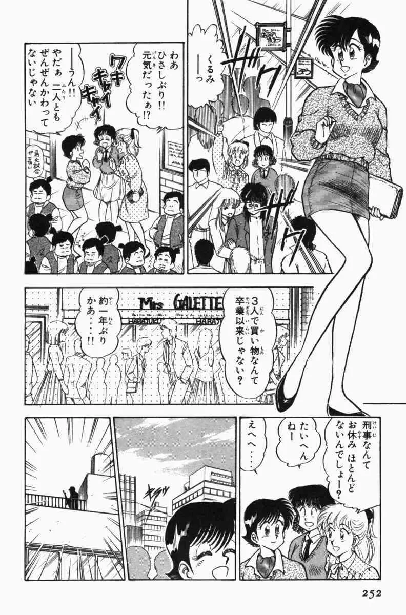 胸キュン刑事 第3巻 Page.255