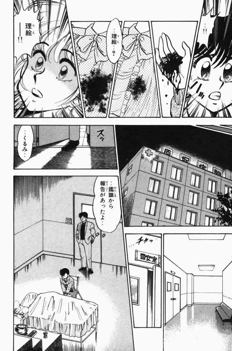 胸キュン刑事 第3巻 Page.259