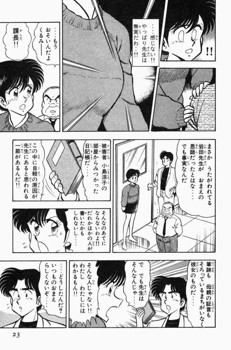 胸キュン刑事 第3巻 Page.26