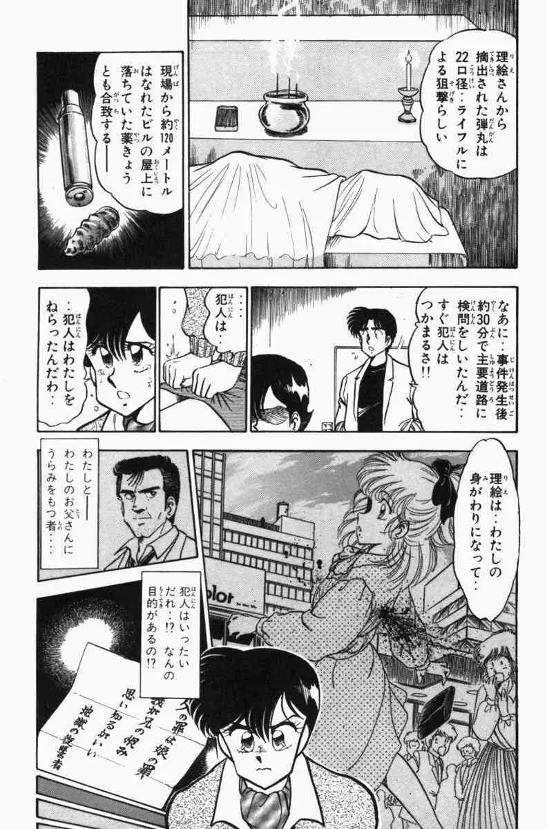 胸キュン刑事 第3巻 Page.260