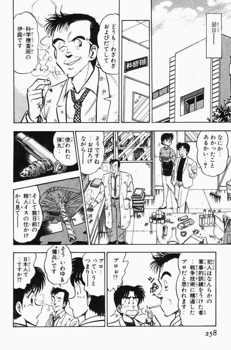 胸キュン刑事 第3巻 Page.261