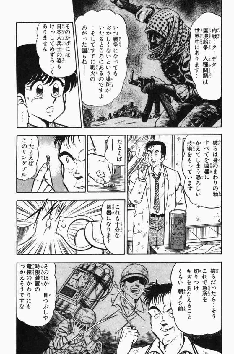 胸キュン刑事 第3巻 Page.262