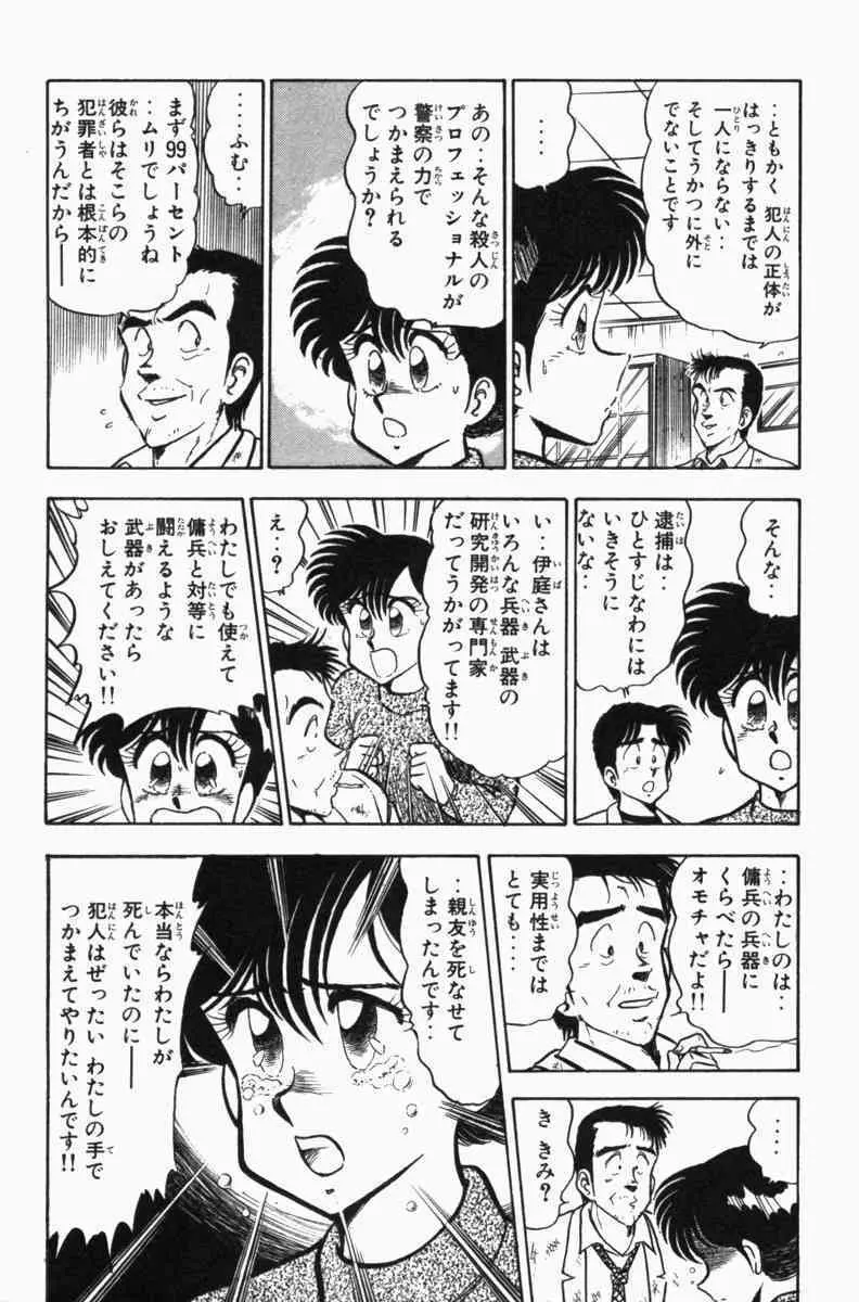 胸キュン刑事 第3巻 Page.263