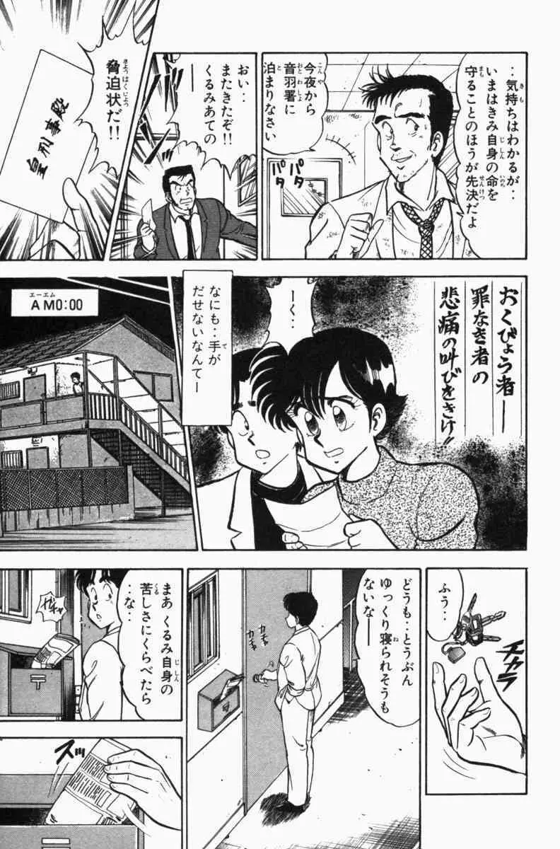 胸キュン刑事 第3巻 Page.264