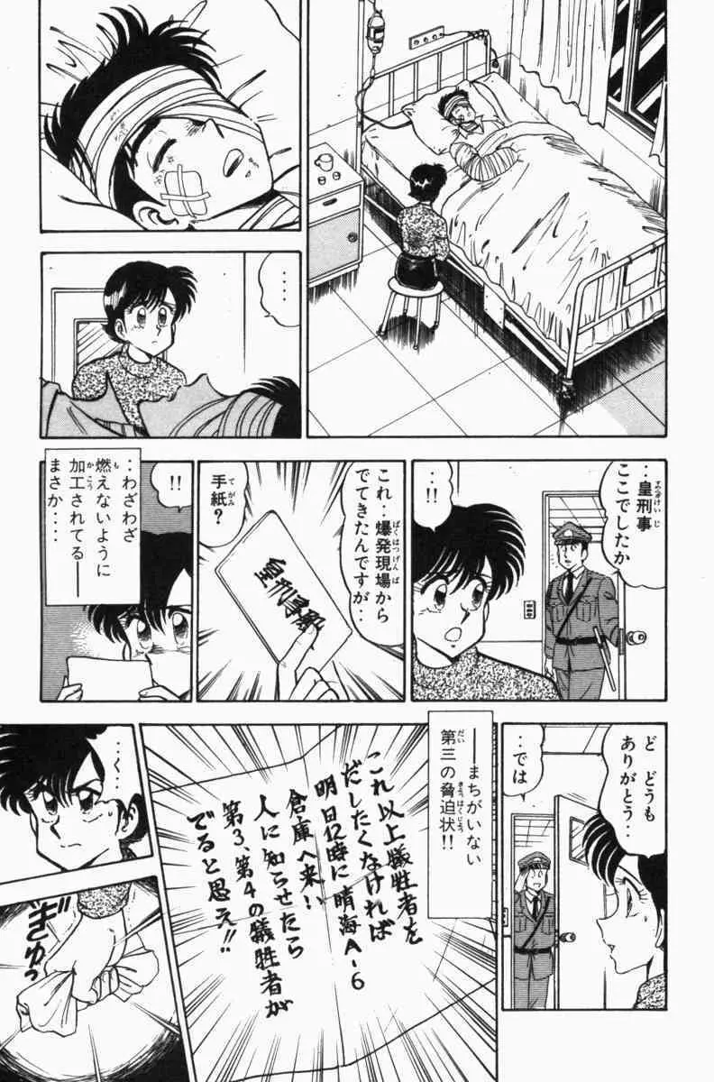 胸キュン刑事 第3巻 Page.266