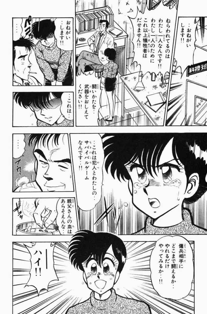 胸キュン刑事 第3巻 Page.267