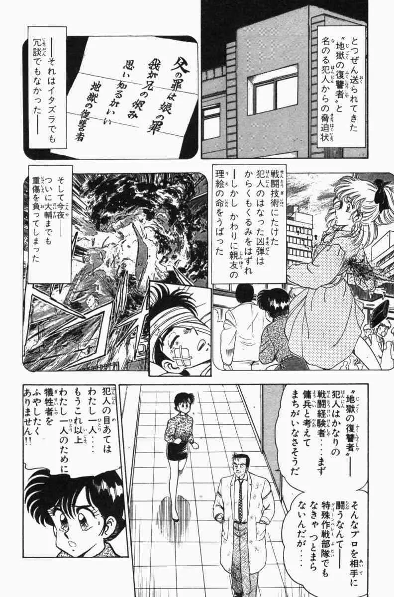 胸キュン刑事 第3巻 Page.269
