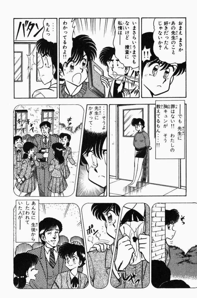 胸キュン刑事 第3巻 Page.27