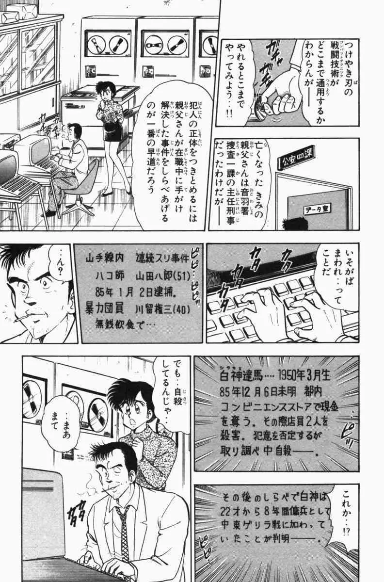 胸キュン刑事 第3巻 Page.270