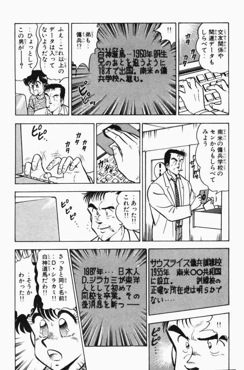 胸キュン刑事 第3巻 Page.271