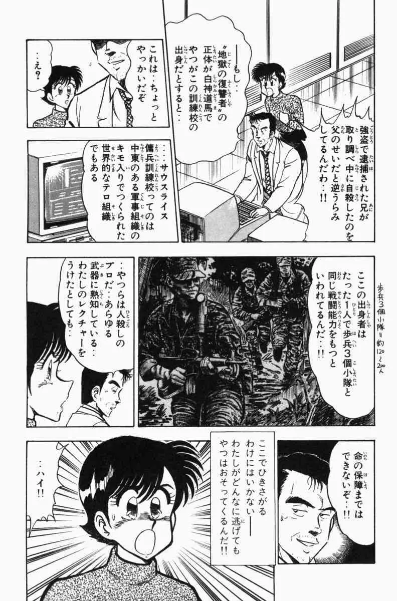胸キュン刑事 第3巻 Page.272