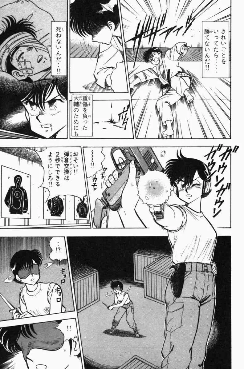 胸キュン刑事 第3巻 Page.274