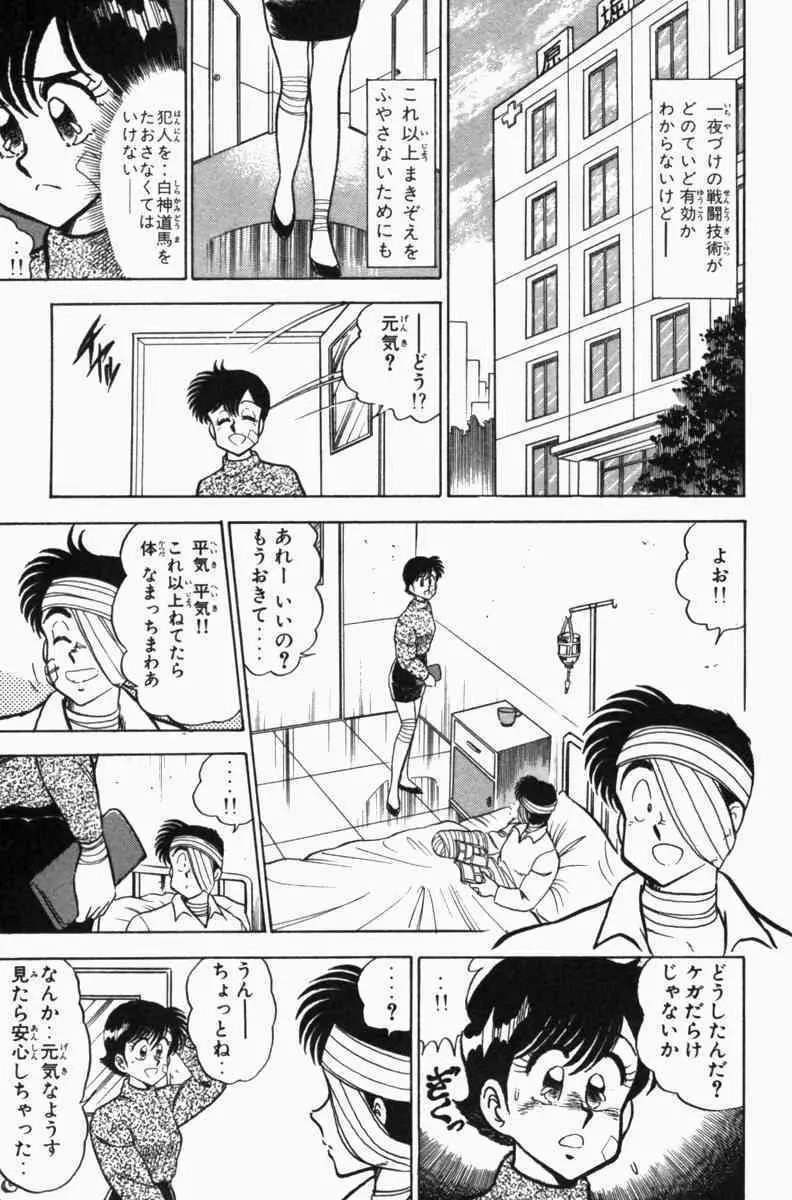 胸キュン刑事 第3巻 Page.276